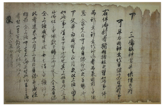 大山祇神社三島家文書の画像