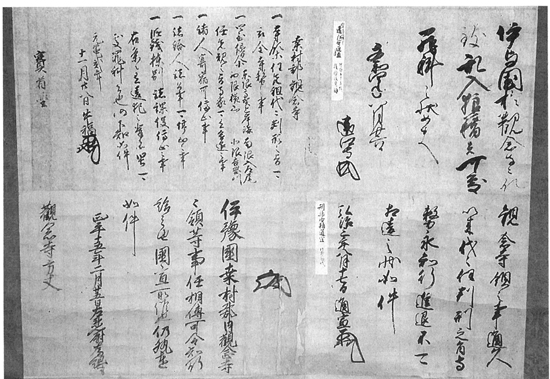 観念寺文書の画像