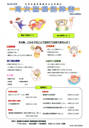 高次脳機能障害（表）