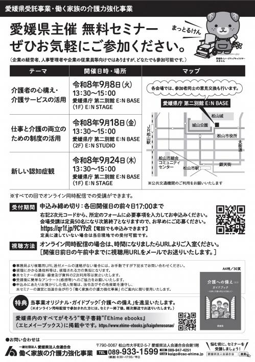 セミナーチラシ（裏面）