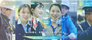 松山空港ではたらこう