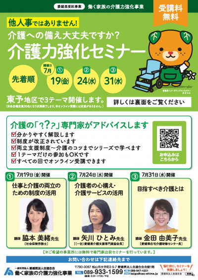 介護力強化セミナー(チラシ)