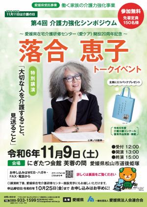 シンポジウムチラシ