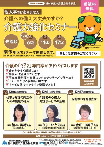介護力強化セミナー(チラシ)
