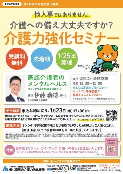 介護力強化セミナー(チラシ)
